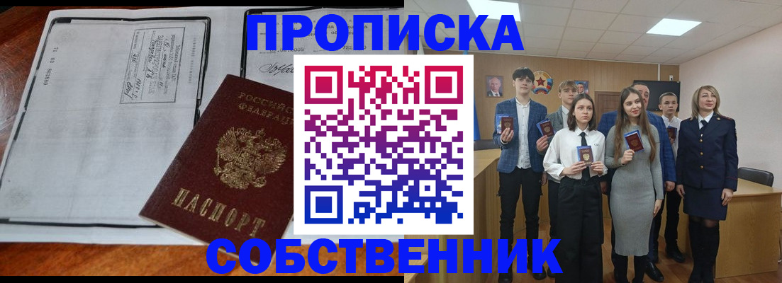 прописка законно в Ульяновске