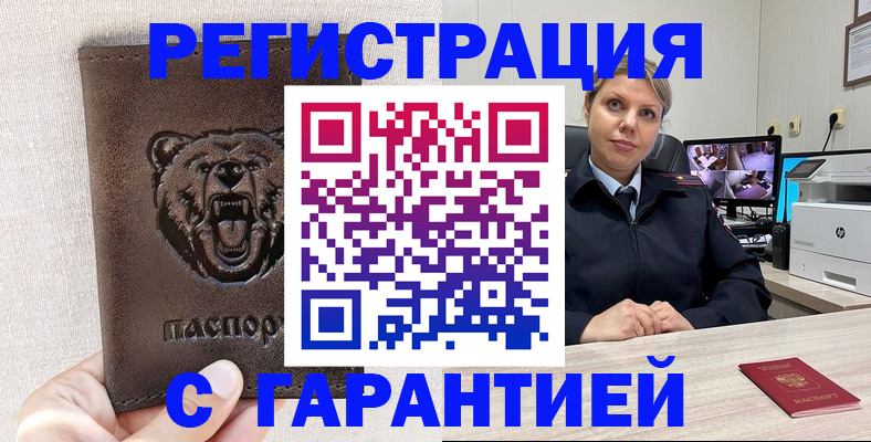 прописка законно в Ульяновске