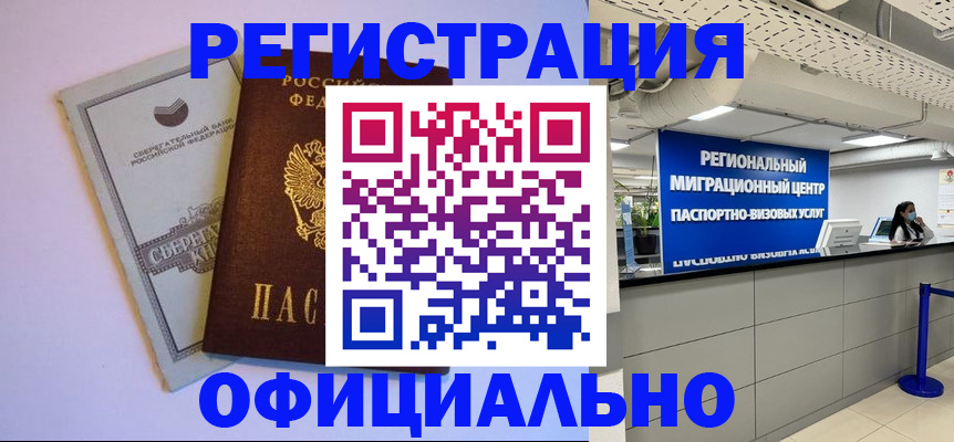 временная регистрация купить в Ульяновске