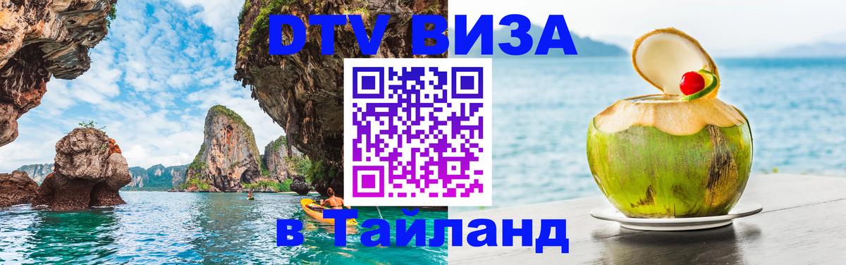 Цены на DTV визу в Таиланд — пакеты услуг, достаточно даже паспорта - Ульяновск 